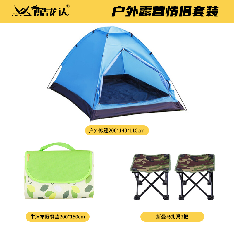 酷龙达(Coloda) 户外露营情侣套装 帐篷+野餐垫+2个凳子