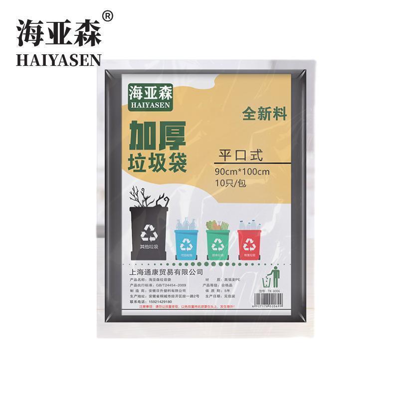 海亚森（HAIYASEN）TK-8007加厚型垃圾袋90cm*100cm10只/包 黑色