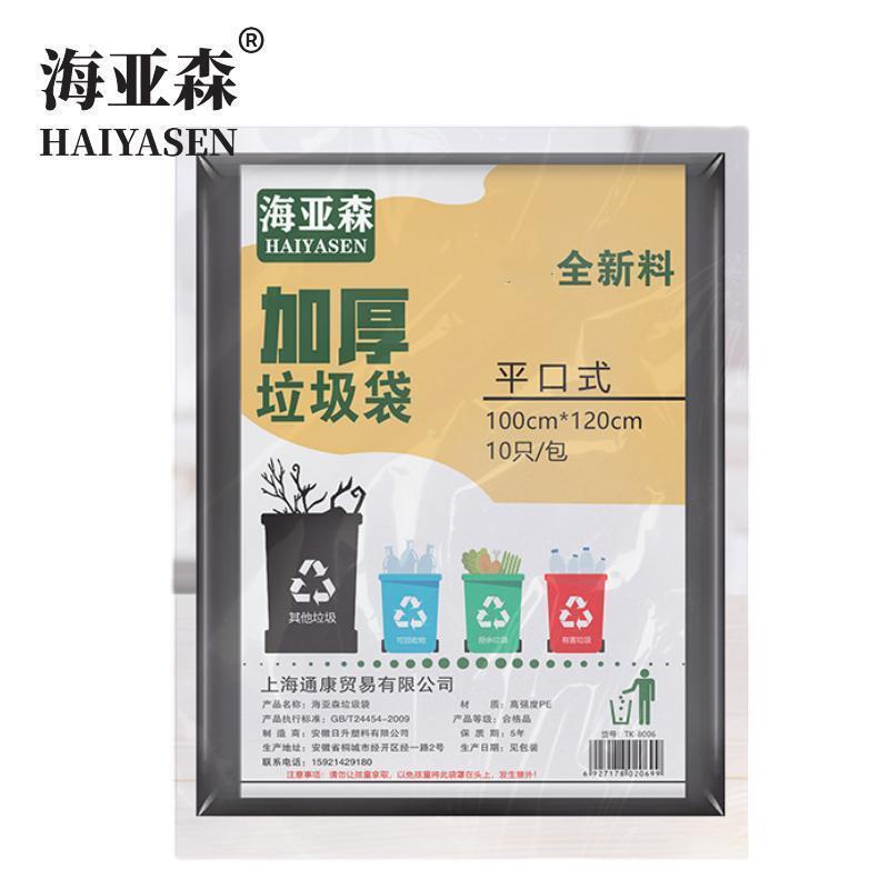 海亚森（HAIYASEN）TK-8008 加厚型垃圾袋 黑色 100cm*120cm10只/包 黑色