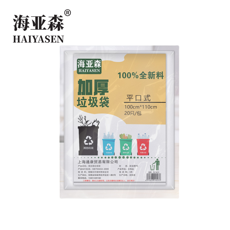 海亚森（HAIYASEN） TK-8015 加厚型垃圾袋 白色100cm*110cm 20只/包 白色