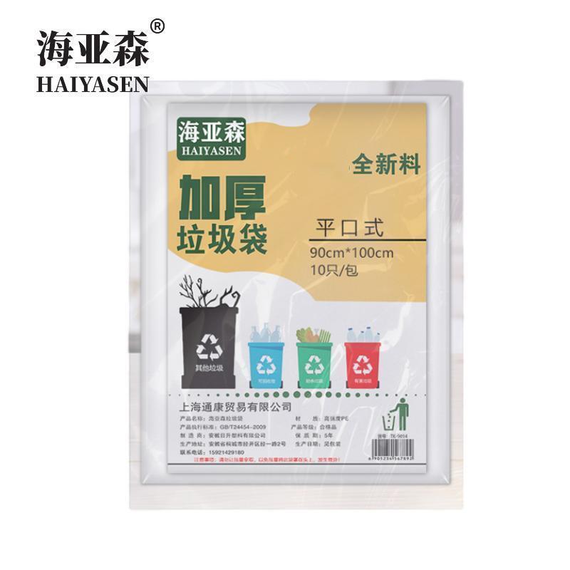 海亚森（HAIYASEN） TK-8014 90cm*100cm 加厚型垃圾袋10只/包 白色