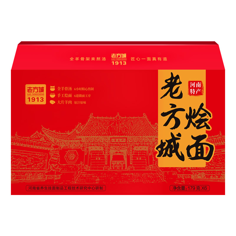 想念 老方城1913礼盒179g*6盒 枫叶色