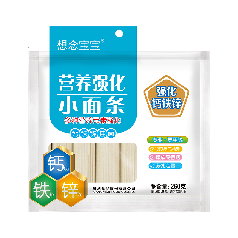 想念宝宝 钙铁锌挂面260g*2袋 水蓝色
