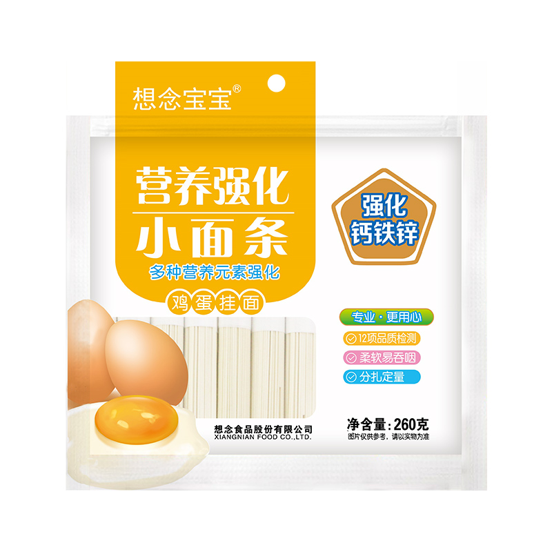 想念宝宝 鸡蛋挂面260g*2袋 玫瑰金