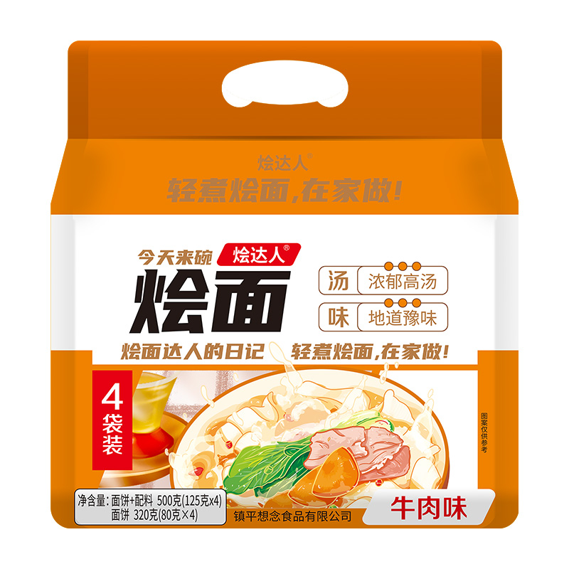 想念烩达人牛肉味烩面500g*2袋 灰橙色