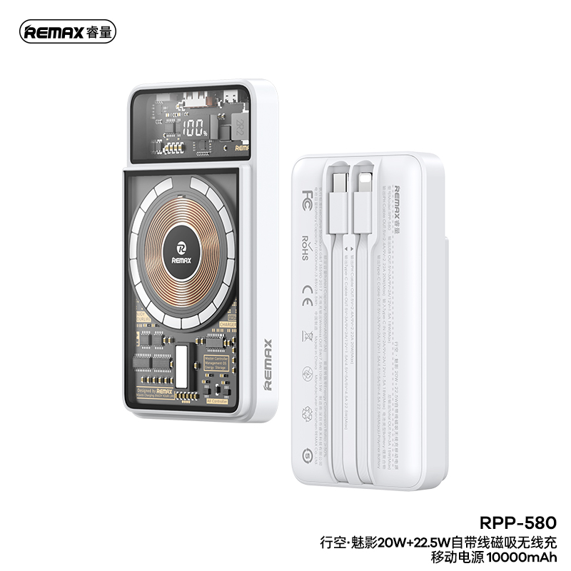 REMAX睿量&nbsp;行空&middot;魅影20W+22.5W自带线磁吸无线充移动电源RPP-580&nbsp;10000mAh 钢琴白