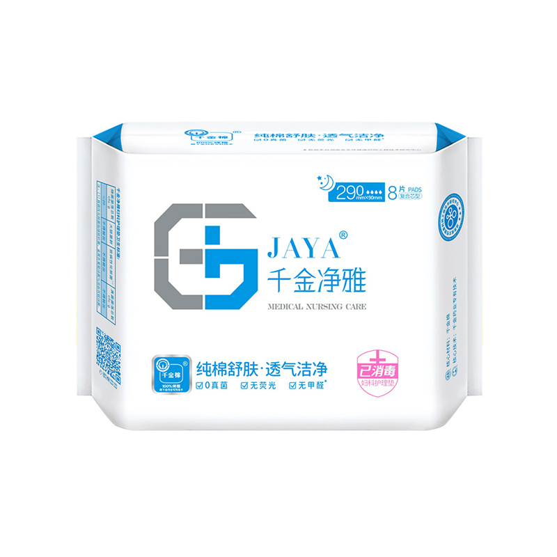 千金净雅妇科专用棉巾卫生巾290超薄量多型8片装*1包（夜用） 白色