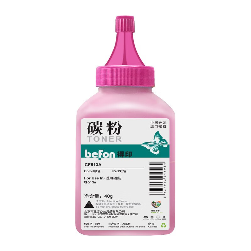 得印 CF513A红色碳粉 204A 标准容量1400页 红色