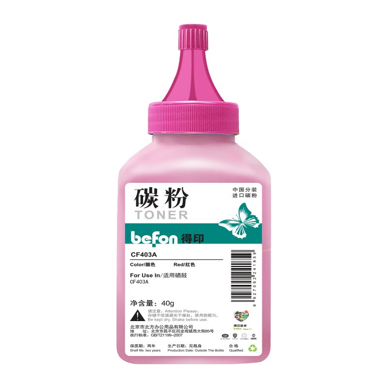 得印 CF403A 红色碳粉 适用CF403A硒鼓 单位：支 红色