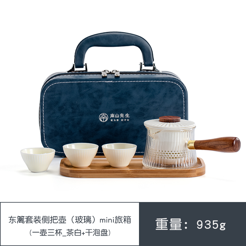 南山先生 旅行茶具户外家用日式防烫一壶三杯东篱侧把壶茶具套装 东篱套装侧把壶（玻璃）mini旅箱_一 白色