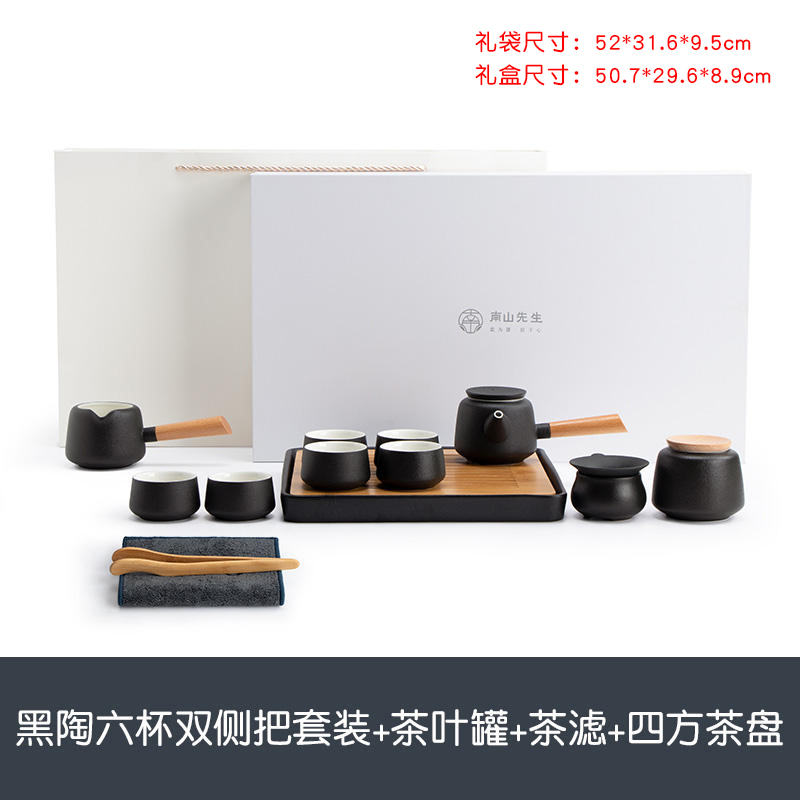 南山先生 茶具套装家用陶瓷简约日式功夫茶具 黑陶双侧把+六杯+茶叶罐+茶滤+四方茶盘 黑色
