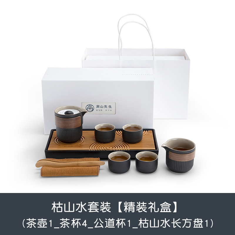 南山先生 茶具办公便携茶具日式干泡茶具陶瓷功夫茶具枯山水茶具套装 枯山水套装 黑色