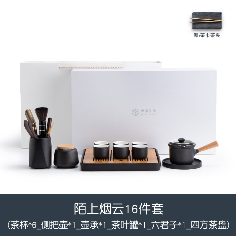 南山先生 茶具套装家用日式功夫茶具陶瓷干泡套装陌上烟云整套茶具 陌上烟云16件套_四方茶盘 黑色