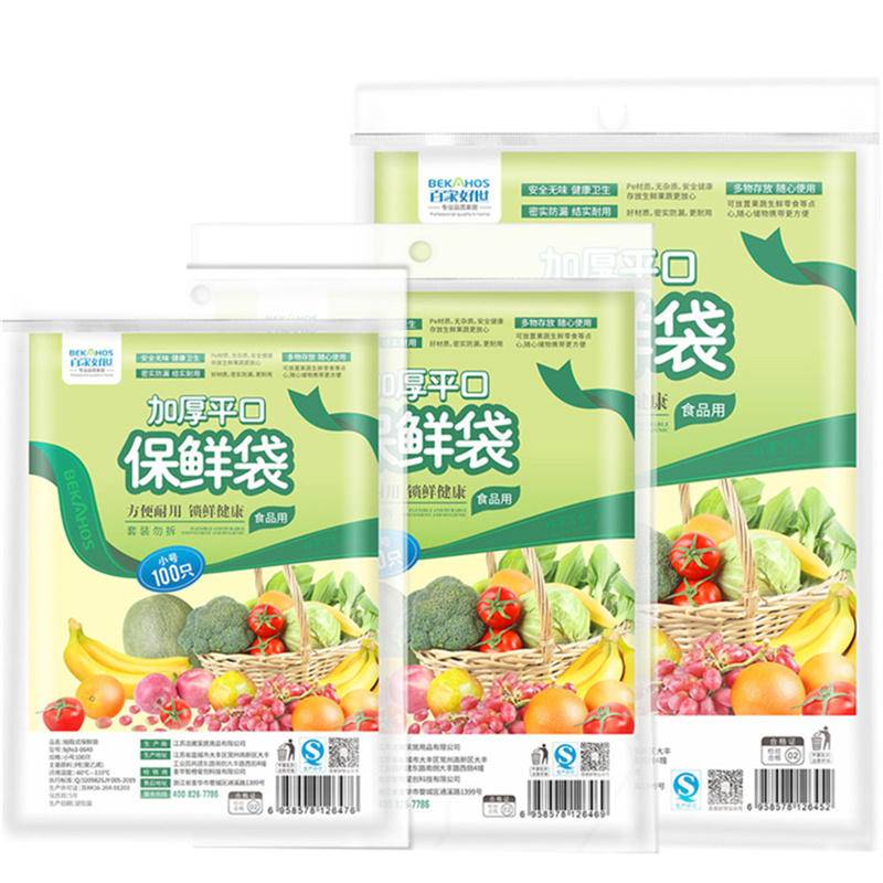 百家好世 一次性抽取式保鲜袋组合装（大中小组合） 220只
