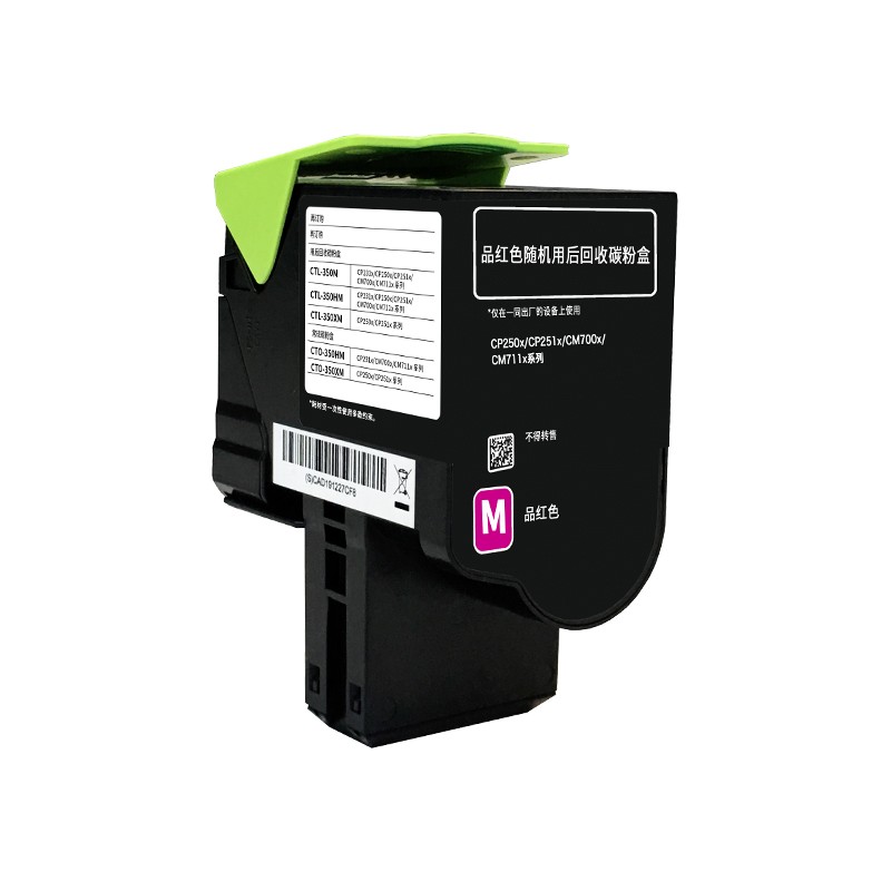奔图CTL-350HM 墨粉盒大容量 适用于CP2500DN（智享版）/CM7000FDN（智享版） 红色（约5000页）