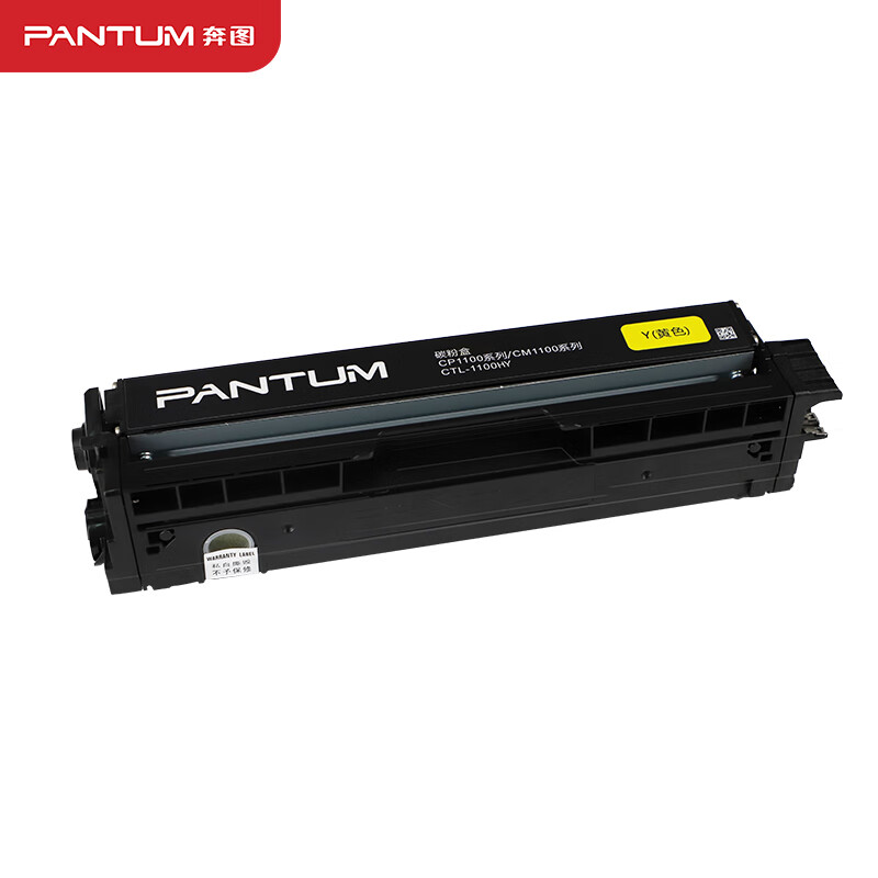 奔图CTL-1100HY原装粉盒适用CP1100/CM1100DN/CM1100ADN 黄色（约1500页）