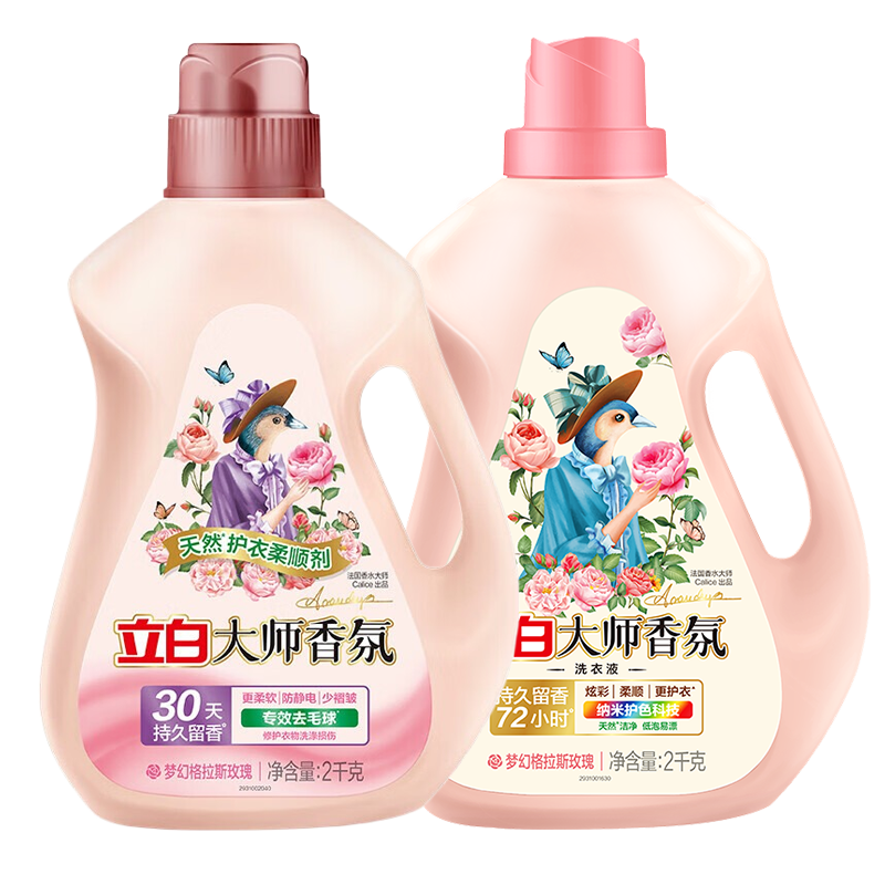 立白大师香氛系列瓶装洗衣液2kg+大师香氛柔顺剂柔顺剂2kg（单位：瓶）  