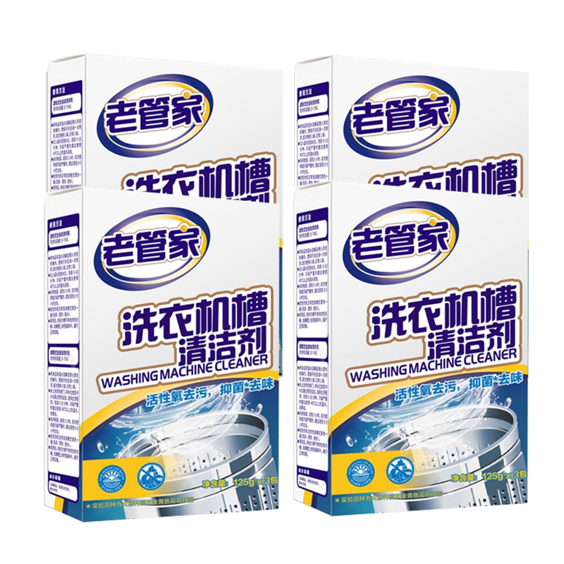 老管家 洗衣机槽清洗剂125g*3袋/盒 4盒