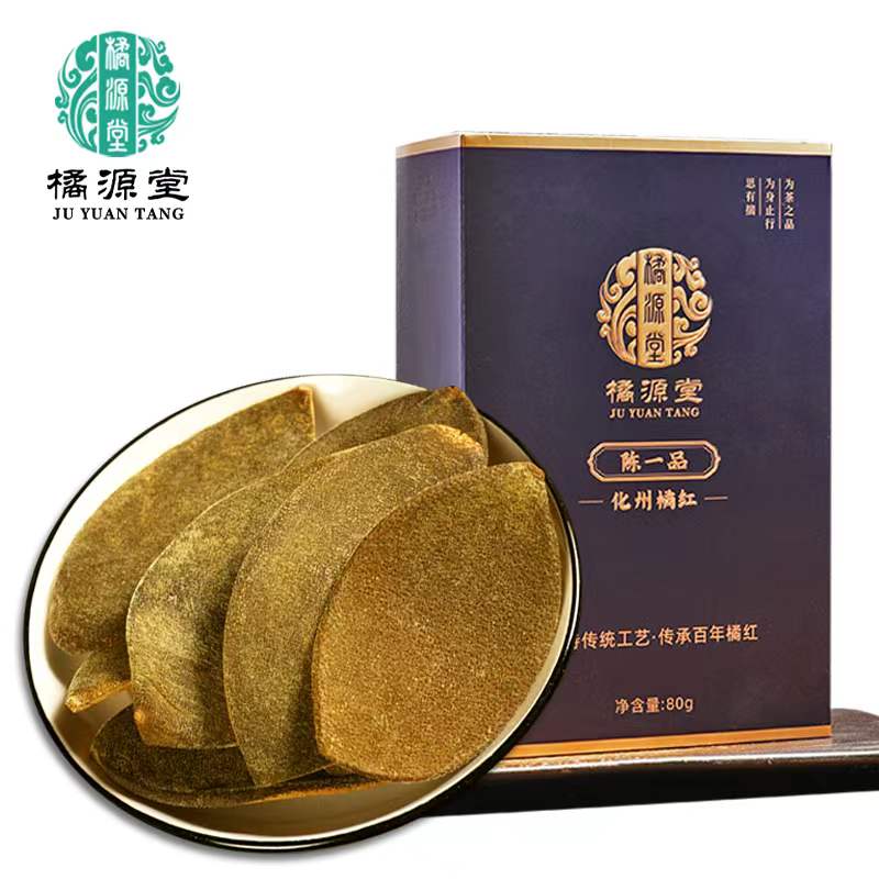 橘源堂化州橘红陈一品橘红皮80g10包/盒 紫色