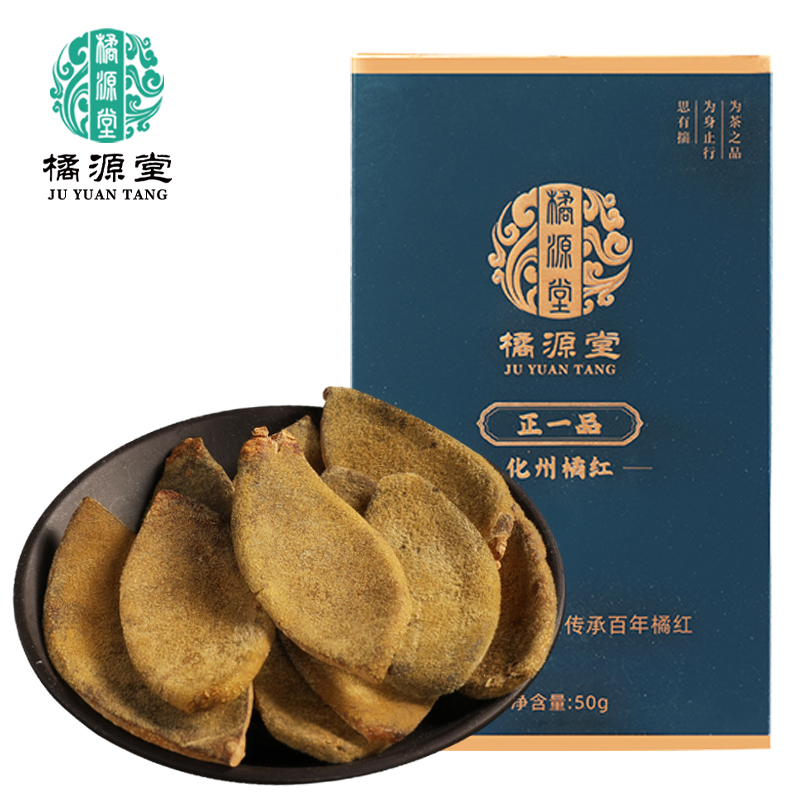 橘源堂化州橘红正一品橘红皮20包/盒 绿色