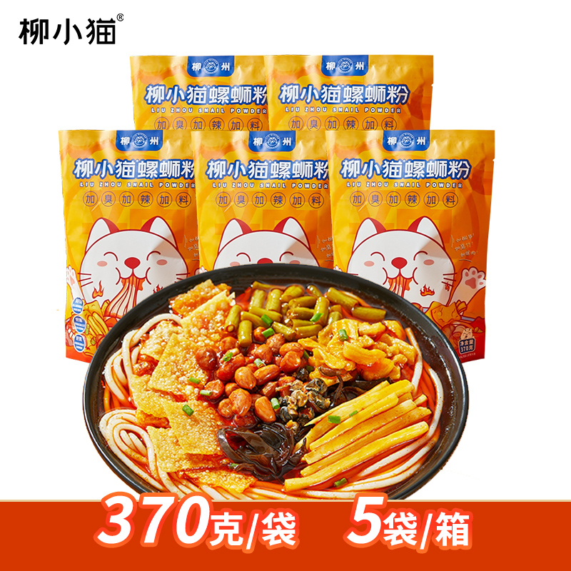 柳小猫 柳州正宗螺狮粉370g*5袋 加臭加辣速食米粉米线螺丝粉 白色