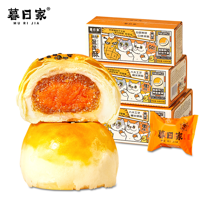 暮日家凤梨蛋黄酥45g*5枚新鲜现烤皮薄馅多水果味烘焙甜品点心儿童早餐 白色