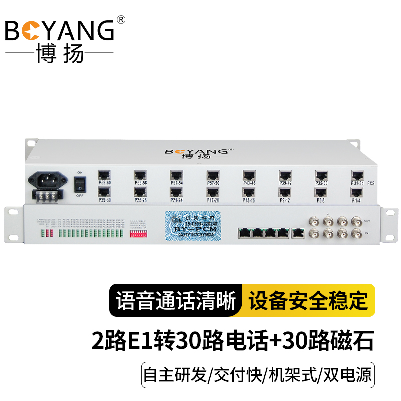 博扬（BOYANG）PCM复用设备 2路E1转30路电话+30路磁石 机架式 1对价 白色