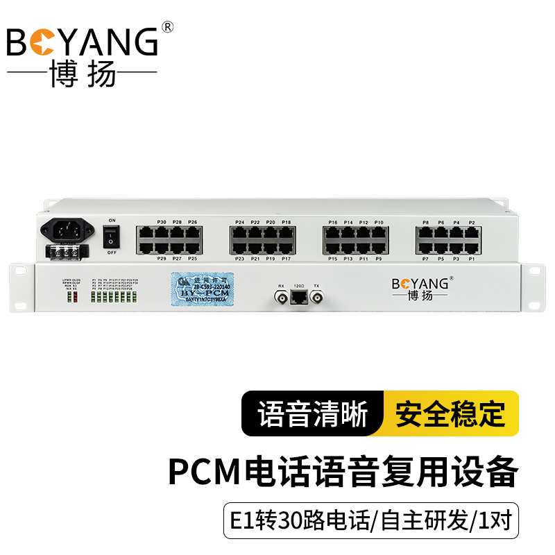 博扬（BOYANG）BY-30E1 PCM电话语音复用设备光端机 E1转30路电话FXO/FXS 白色
