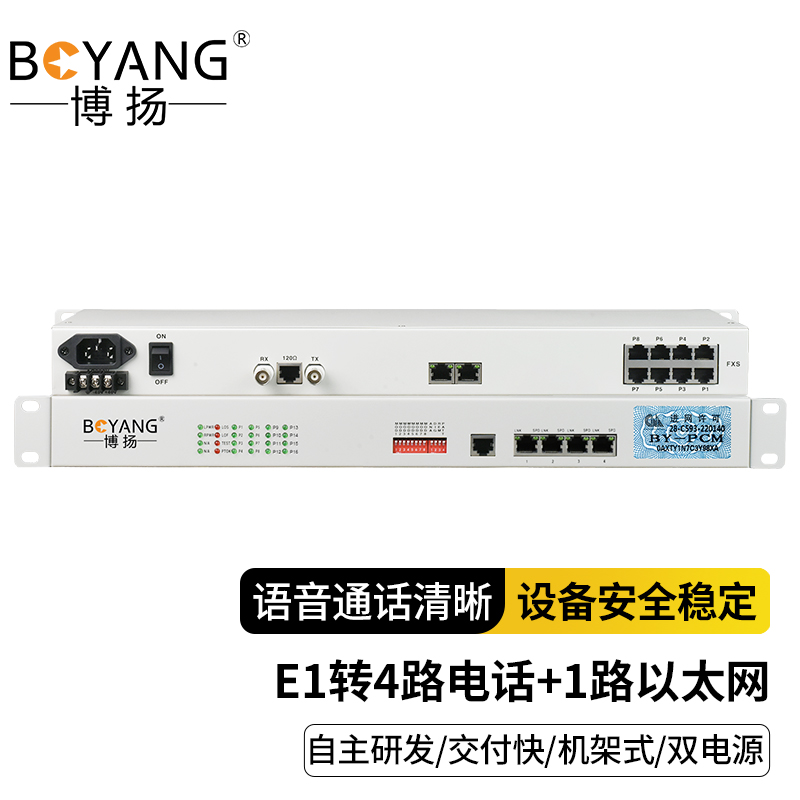 博扬（BOYANG）BY-4E1-1E PCM电话语音复用设备光端机 E1转4路电话+1路以太网 白色