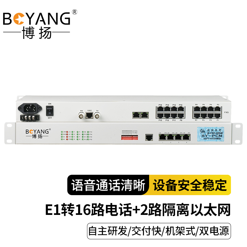 博扬（BOYANG）PCM电话语音复用设备 E1转16路电话+2路隔离以太网 机架式 一对价 白色
