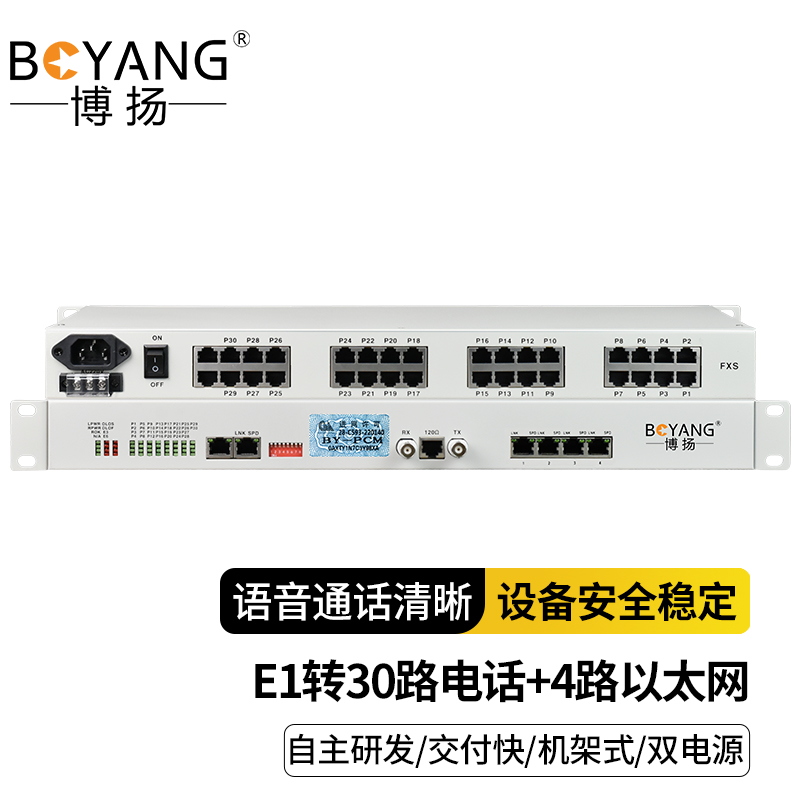 博扬 PCM复用设备 E1转30路电话+4路以太网（共享64K） 机架式 1对价 白色