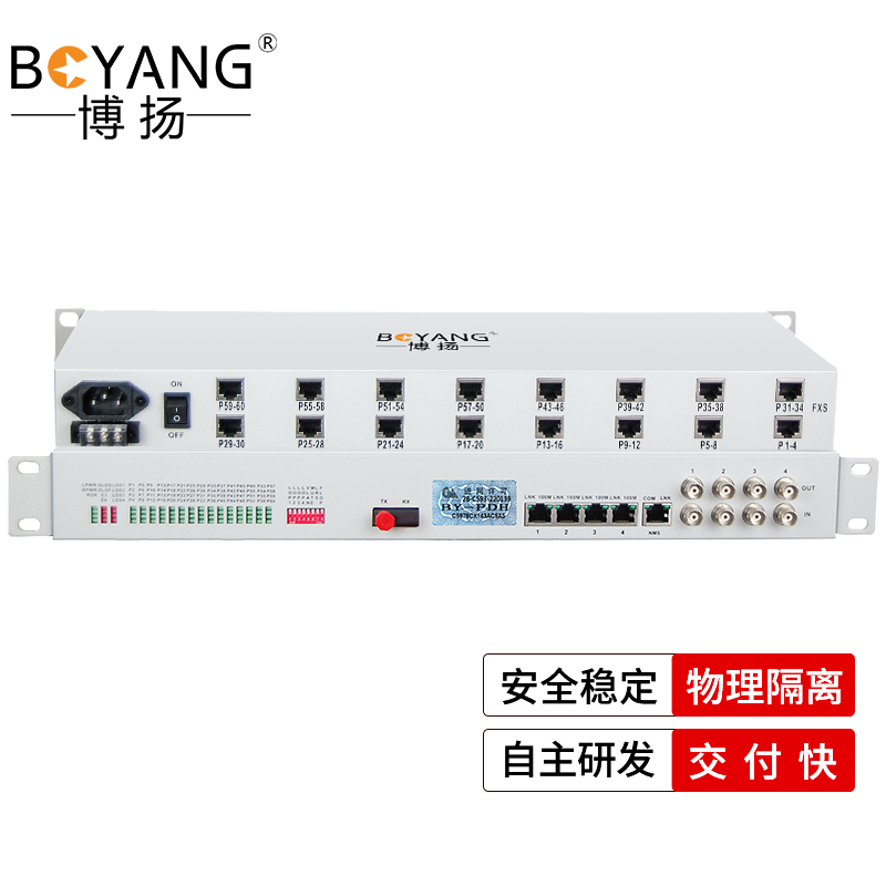 博扬 综合业务电话光端机 4路E1+64路电话+4路百兆物理隔离网 LC单纤60km 机架式 1对价 白色