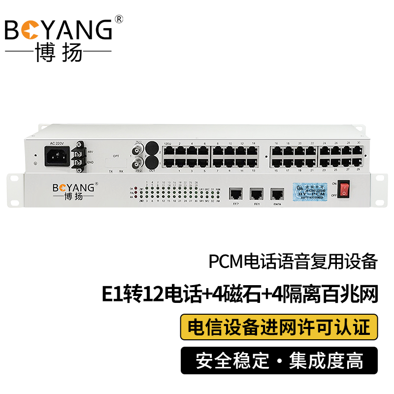 博扬 PCM电话语音复用设备光端机 E1转12路电话+4路磁石+4路隔离百兆网 交流EI 传输 1对 白色