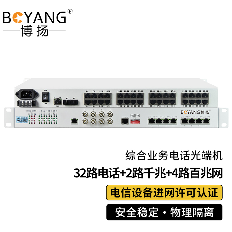 博扬 综合业务电话光端机 32路电话+2路千兆+4路百兆以太网物理隔离 LC单纤60km 机架式1对 白色