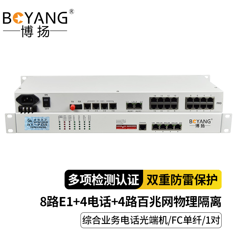 博扬 综合业务电话光端机 8路E1+4电话+4路百兆以太网物理隔离网 单纤20km 机架式 单电源 白色