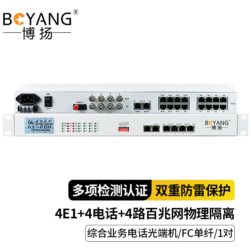 博扬 综合业务电话光端机 4路E1+4电话+4路百兆以太网物理隔离网 单纤20km 机架式 单电源 白色