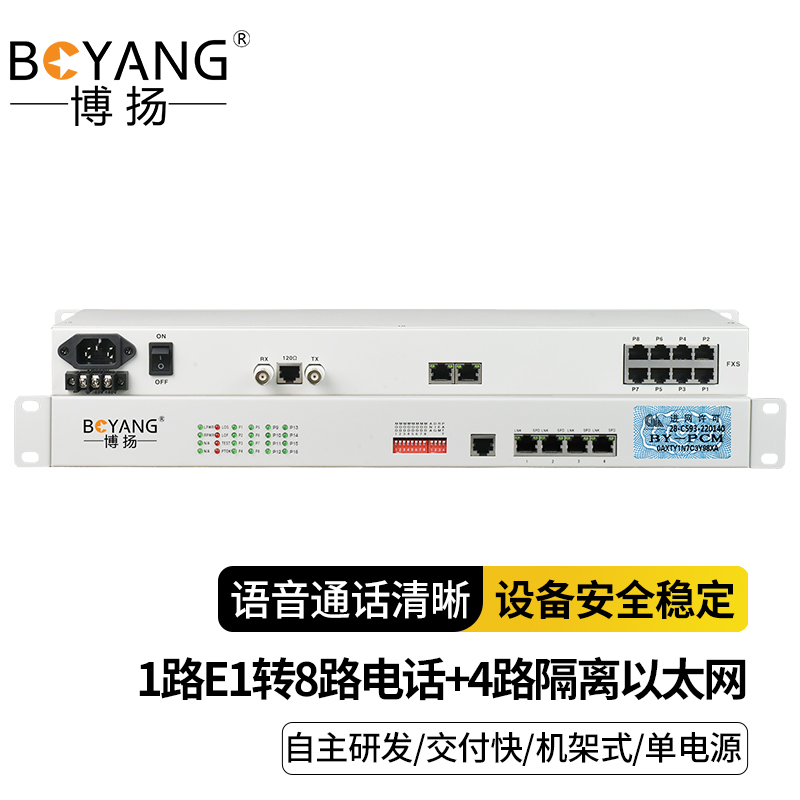 博扬 PCM电话语音复用设备光端机 1路E1转8路电话+4路隔离以太网 机架式单电源 1对价 白色