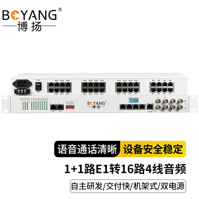 博扬 音频PCM 1+1路E1转16路4线音频 1对价 BY-1+1E1-16Y 白色