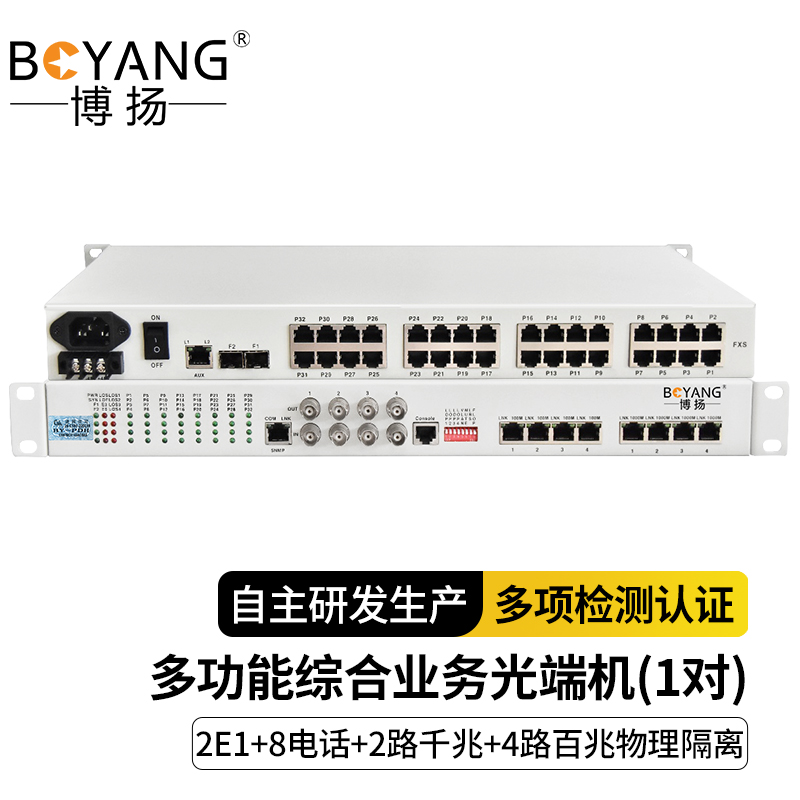 博扬 综合业务光端机8电话+2E1+2路千兆物理隔离+4路百兆物理隔离 单纤LC接口含模块 白色