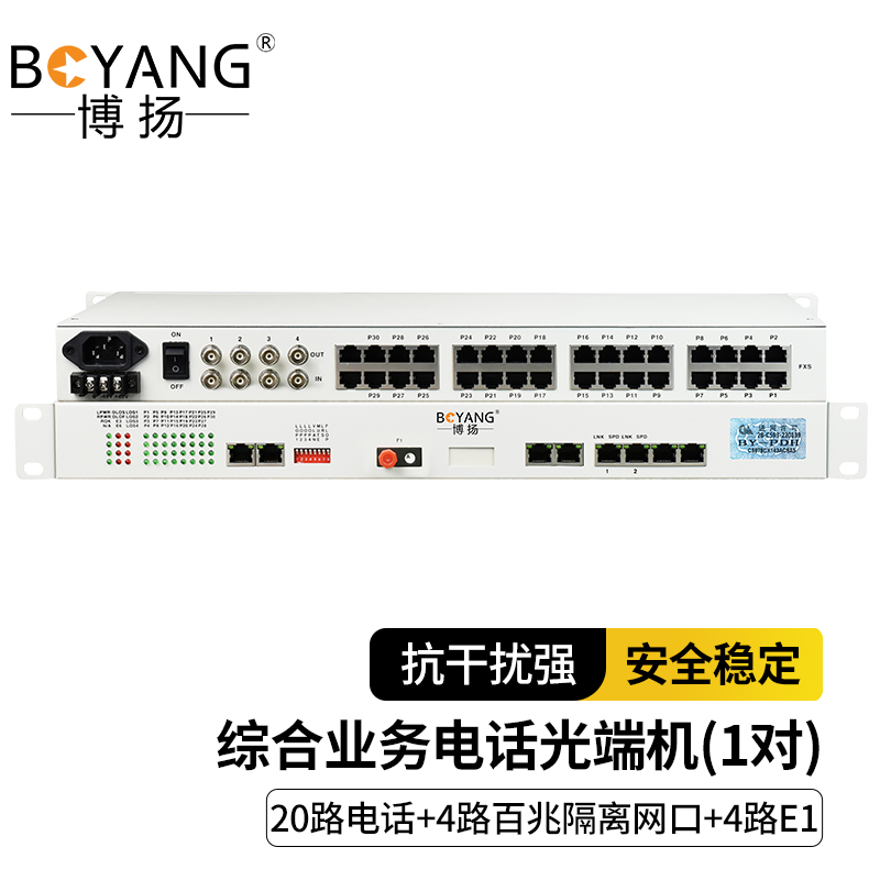 博扬 综合业务电话光端机 20路电话+4路百兆隔离网口+4路E1 单模单纤FC接口80KM 机架式 白色