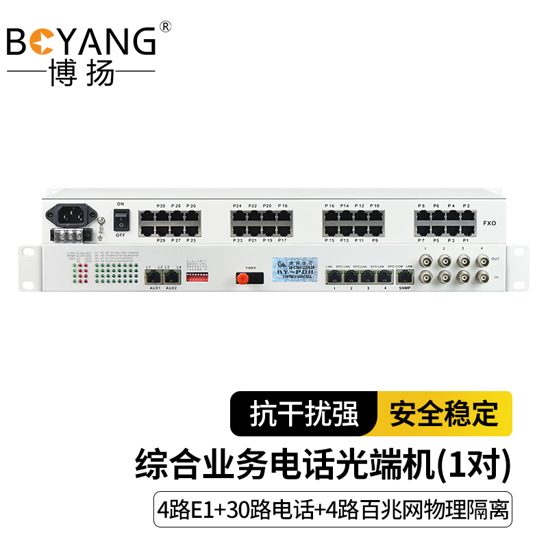 博扬 综合业务光端机 4E1+30路电话+4个百兆隔离以太网 单纤20km 机架式 1对价 白色