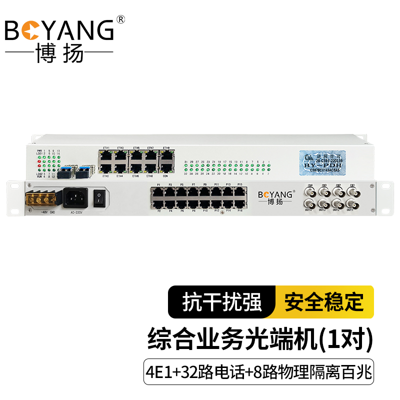 博扬 综合业务光端机 4E1+32路电话+8路物理隔离百兆 单纤20KM SFP(LC) 双电源 白色