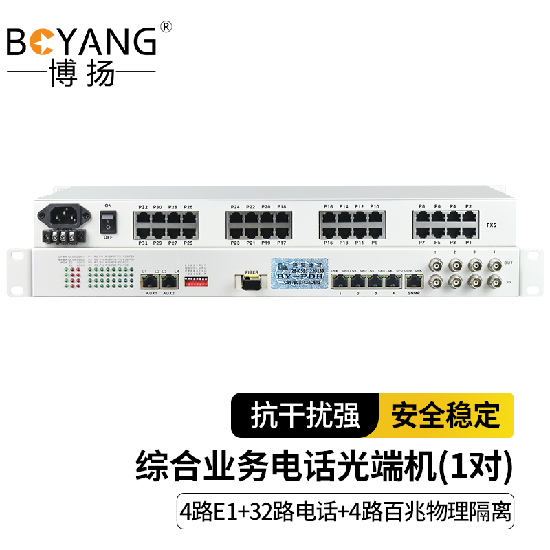 博扬 综合业务电话光端机 4路E1+32路电话+4路百兆物理隔离以太网 单纤80km 机架式 1对 白色