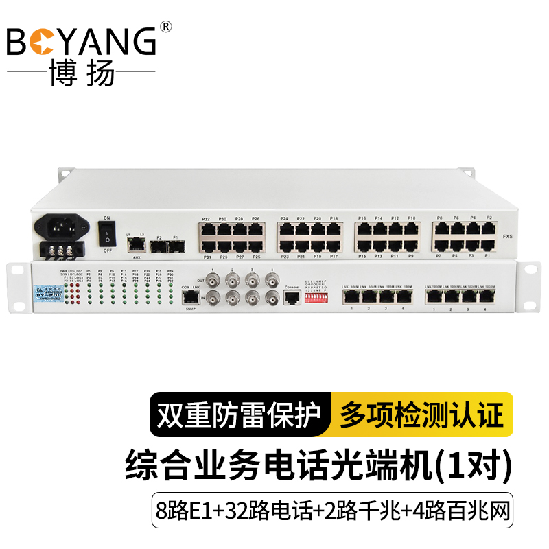 博扬 综合业务光端机 8E1+32电话+2路千兆+4百兆以太网物理隔离 LC单纤40km 机架式1对 白色