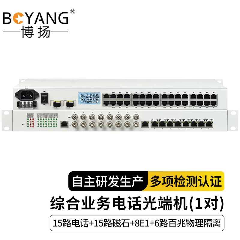 博扬 综合业务光端机 15路电话+15路磁石+8E1+6路百兆以太网物理隔离 单纤20km 机架式 白色