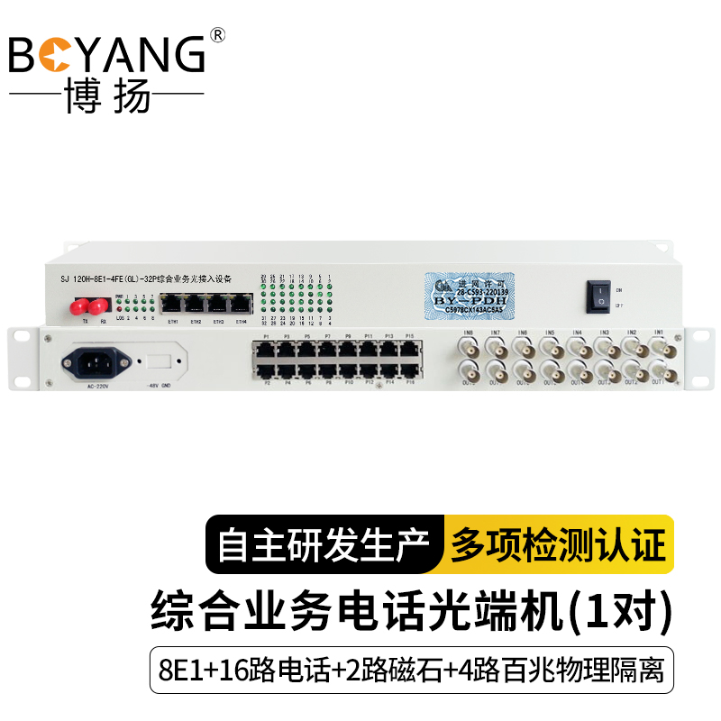 博扬 综合业务电话光端机 8路E1+16路电话+2路磁石+4路百兆物理隔离 单纤120km 1对价 白色