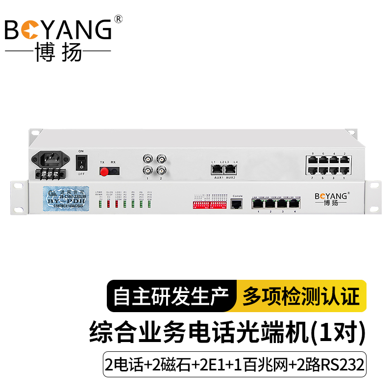 博扬光端机2路电话+2路磁石+2路E1+1路百兆网+2路RS232 机架式 1对价 白色