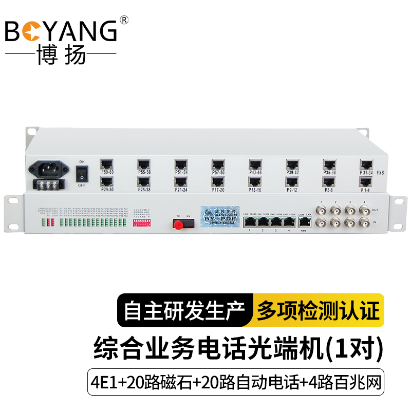 博扬 综合业务电话光端机 4路E1+20路磁石+20路自动电话+4路百兆网口 单模单纤20KM 1对 白色