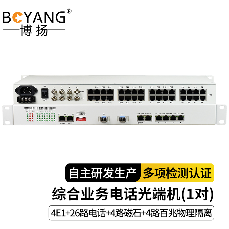 博扬 26路电话+4路磁石+4路百兆以太网物理隔离+4路E1 单纤20km 带1+1备份 机架式 白色