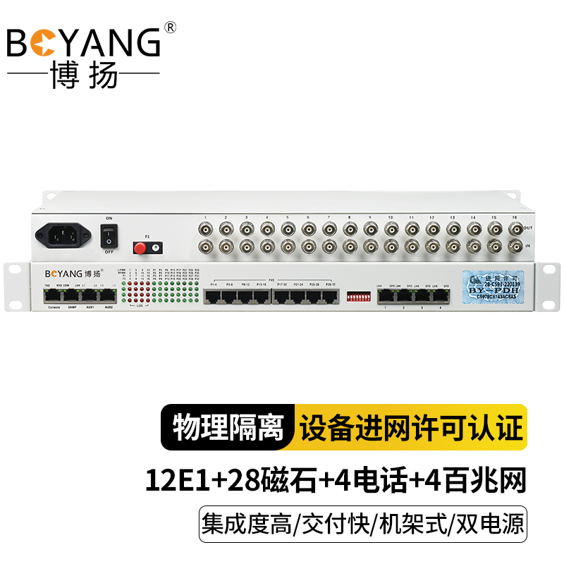 博扬 多功能综合业务光端机 12E1+28路磁石+4路电话+4路物理隔离百兆 单纤FC 20KM 白色
